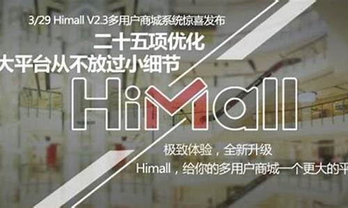 himall 2.3源码